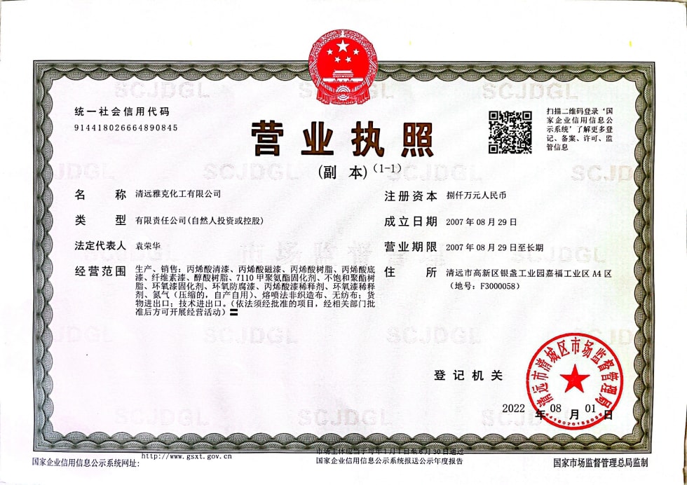 營業(yè)執(zhí)照